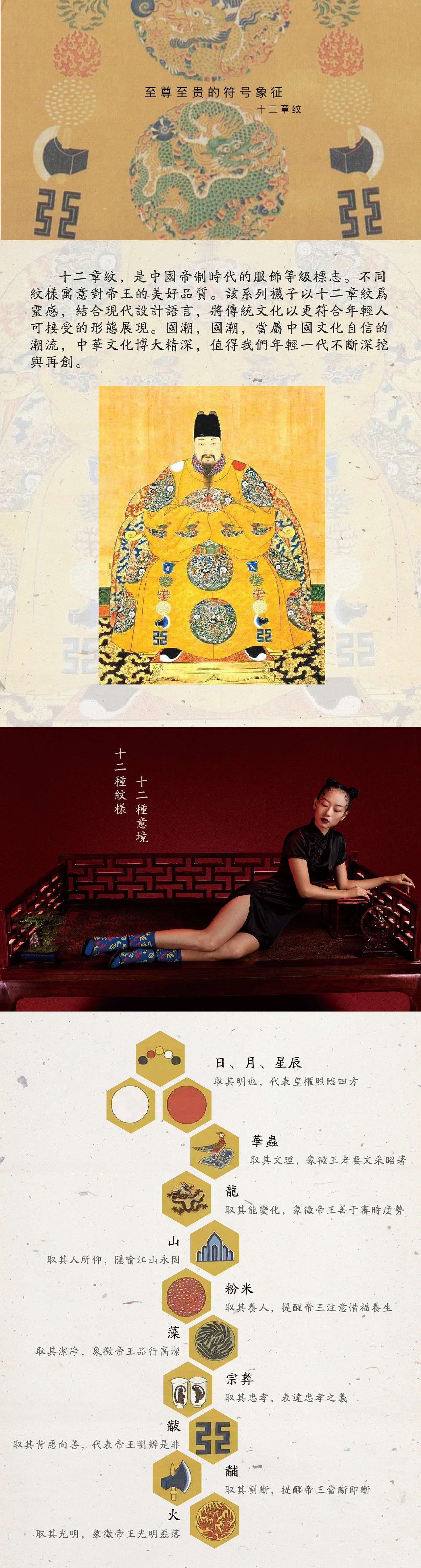 十二章纹,国风图案潮流袜子设计