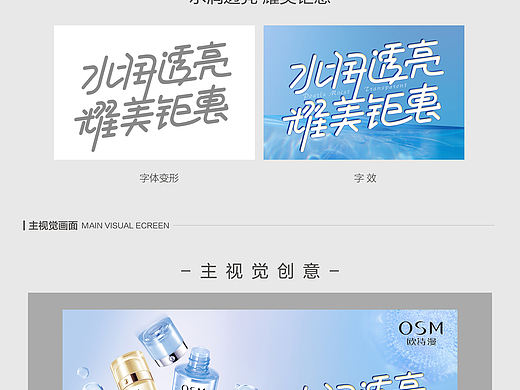 欧诗漫2021补水季（个人主页-ZNTM4NjUxOTY=） - 宣传物料 - 站酷设计师sun660原创素材 - 站酷ZCOOL
