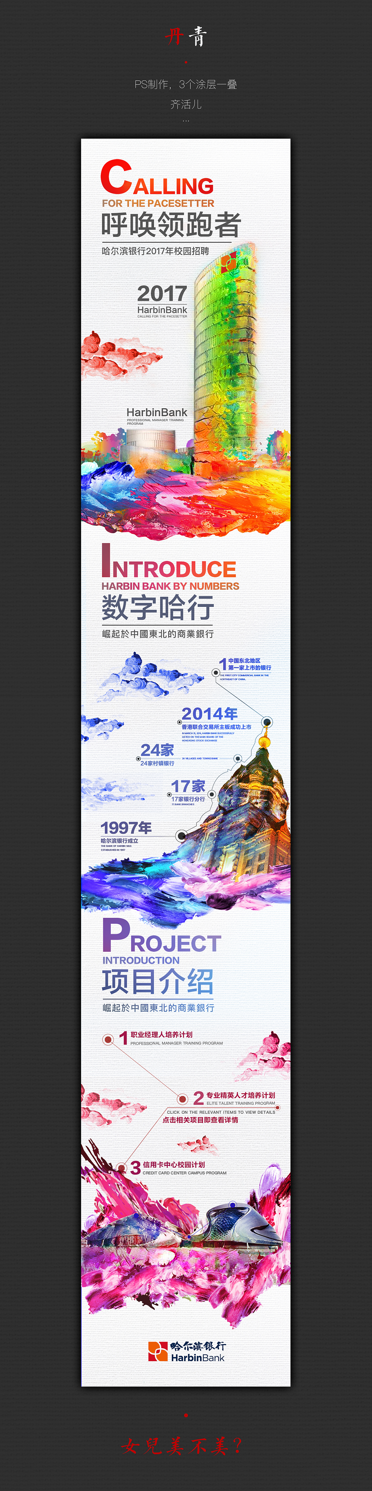 油画风格－校园招聘H5（图ZNjY0NTIzNTI=） - 其他平面 - 站酷设计师SoloMe唆叻蜜原创素材 - 站酷ZCOOL