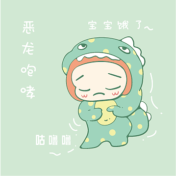可爱小恐龙（图ZMjMxMTIxODM2） - IP形象 - 站酷设计师橘子想要蓝原创素材 - 站酷ZCOOL