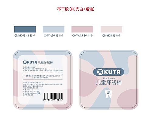 KUTA儿童牙线棒包装贴纸