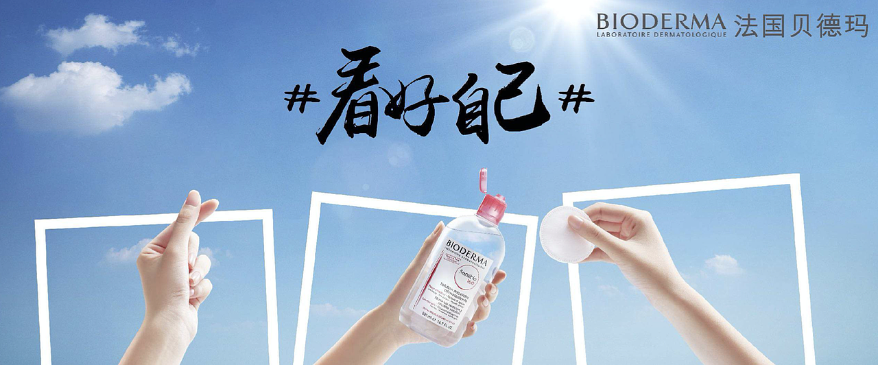 BIODERMA法国⻉德玛/创意广告&产品拍摄/VEGSTUDIO摄影