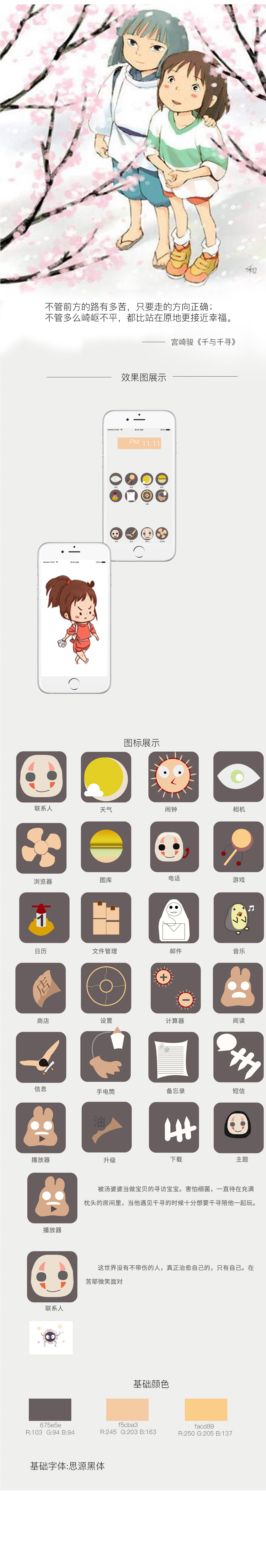 千与千寻主题图标（图ZMTA0NzExODE2） - 主题/皮肤 - 站酷设计师Z28905071原创素材 - 站酷ZCOOL