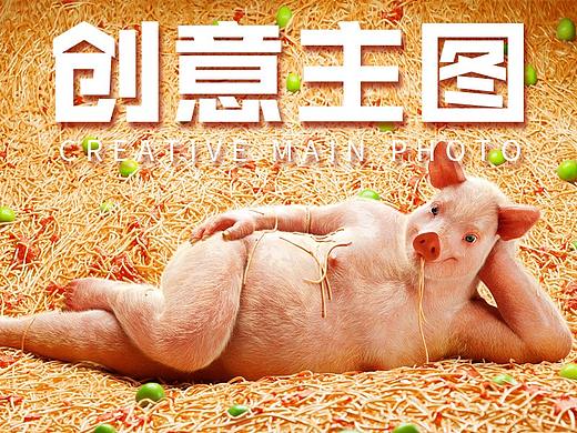 创意主图 神图 高点击车图 直通车图 主图 高点击主图