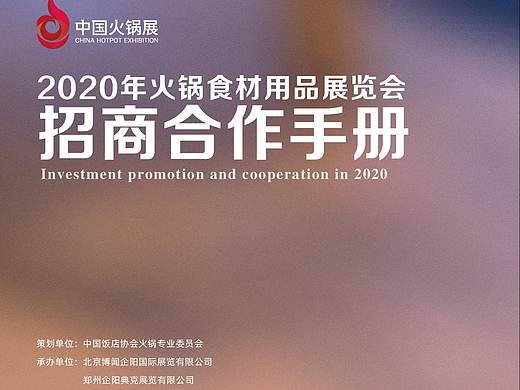 餐饮美食节招商合作手册