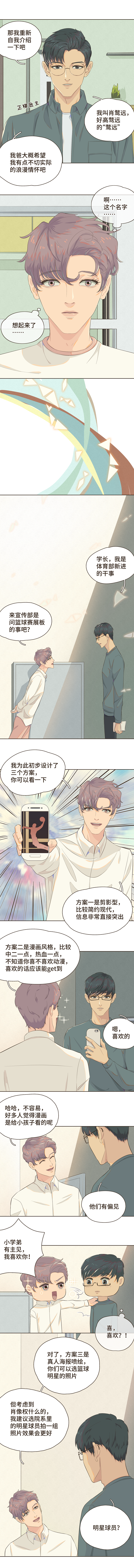 《重逢远胜初见》第二话