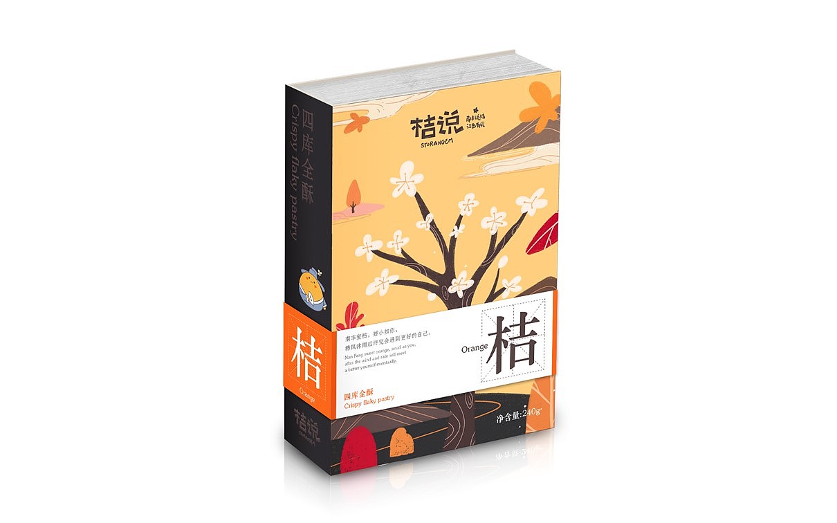 塔望 | 桔说【四库全酥】产品包装创意（图ZMTQ2NzU3ODYw） - 包装 - 站酷设计师塔望品牌管理原创素材 - 站酷ZCOOL