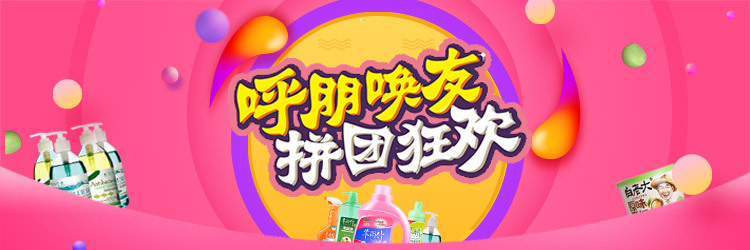 拼团广告图|网页|banner/广告图|cutepanpan - 原创作品 - 站酷