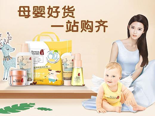 狂暑季夏天首页孕妇主图护肤化妆品母婴湿巾纸尿裤设计
