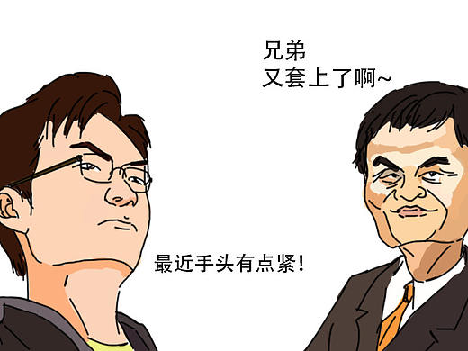 为什么马云动不动就送红包，而马化腾从没送过钱？