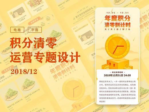 2018年12月 年度积分清零专题设计（个人主页-ZNDUxMDczODg=） - 运营设计 - 站酷设计师酒酒Charon原创素材 - 站酷ZCOOL