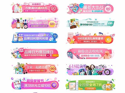 电商APP首页强促位banner/入口图集合
