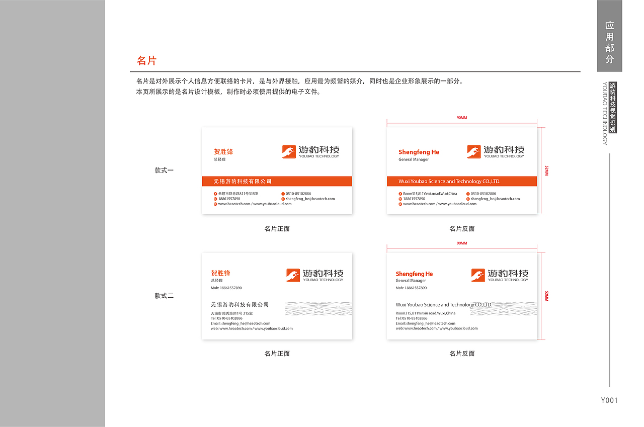 游豹科技-视觉识别VI系统