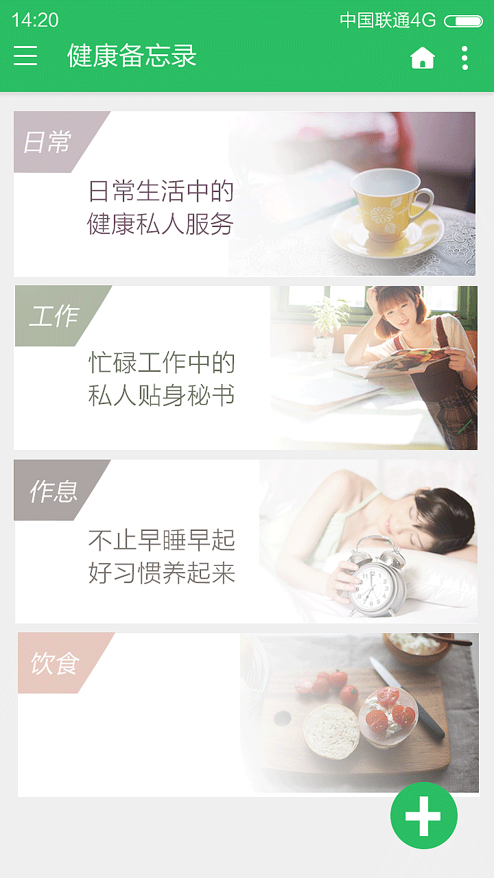 健康备忘录app设计