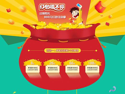 金融理财红包页面创意设计