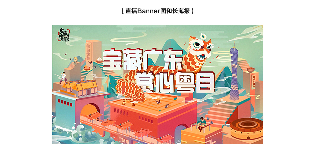 宝藏广东【百度 Doodle 设计】2020（图ZMjM0NzkyNDk2） - 运营设计 - 站酷设计师百度BMD原创素材 - 站酷ZCOOL