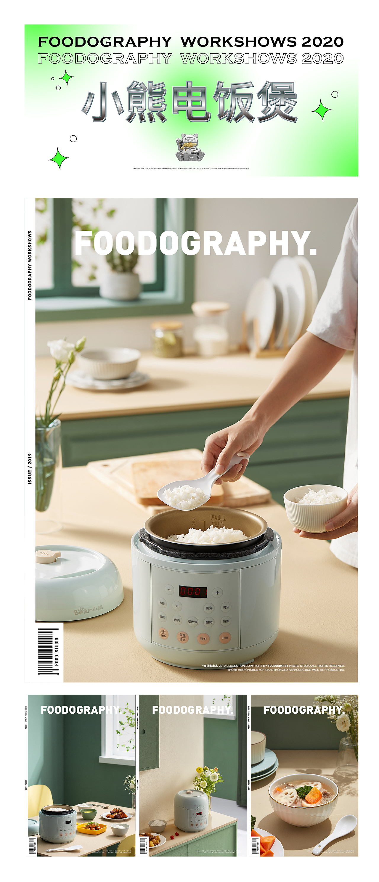 小熊电器年度合集 | foodography（图ZMjQwNDY2MTI4） - 产品摄影 - 站酷设计师Foodography原创素材 - 站酷ZCOOL