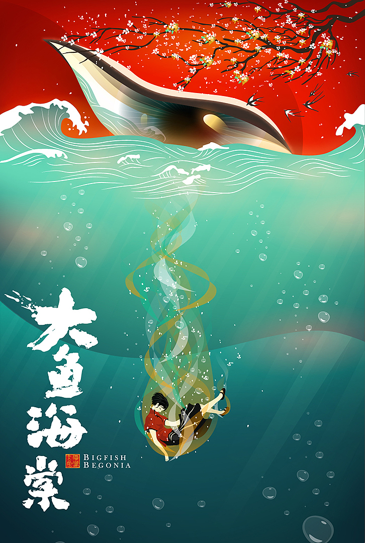 致敬 大鱼海棠 海报 做个扁平版本 哈哈 喜欢点个赞（图ZNTM5MjgwNzY=） - 海报 - 站酷设计师小四爷原创素材 - 站酷ZCOOL
