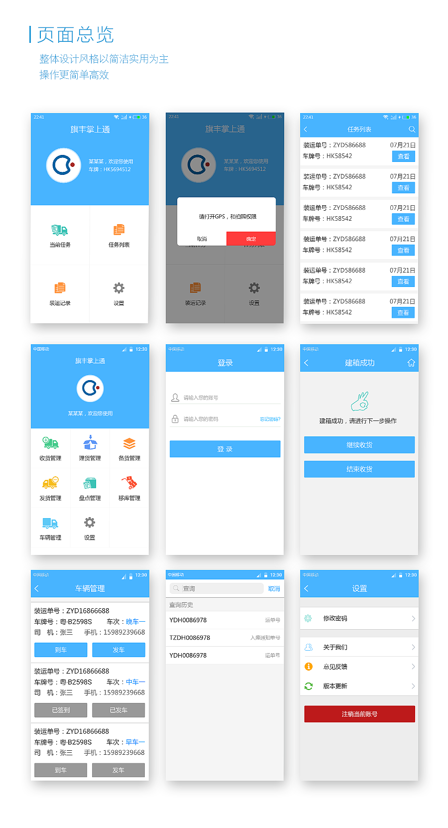 旗丰掌上通APP界面设计