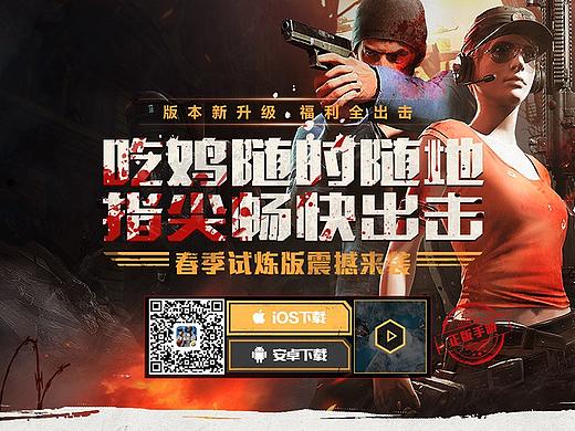 《绝地求生 全军出击》重设计