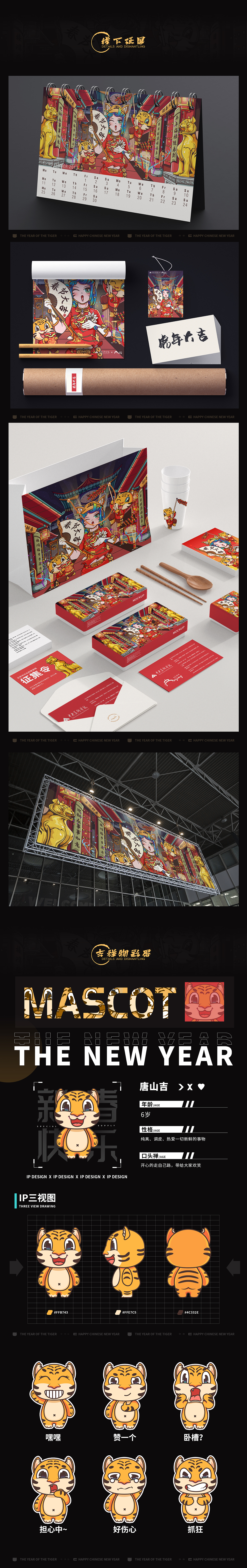 【新春插画】虎年新春主视觉KV绘制（图ZMjcxNDIwMjQ4） - 商业插画 - 站酷设计师阿良良木历原创素材 - 站酷ZCOOL