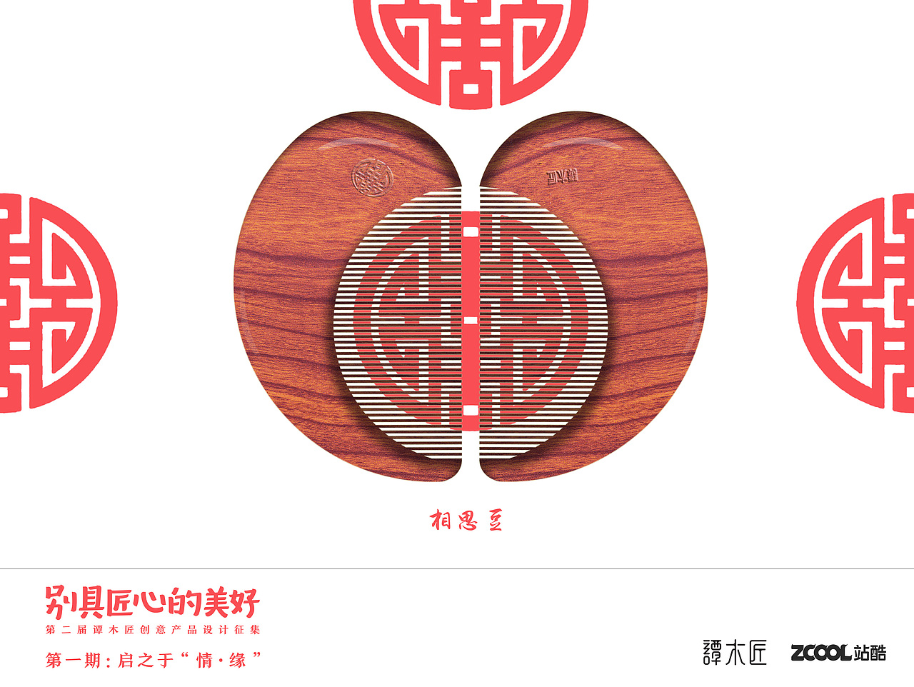 相思豆（图ZNTU1MTU4NzY=） - 生活用品 - 站酷设计师小人物wogaga原创素材 - 站酷ZCOOL