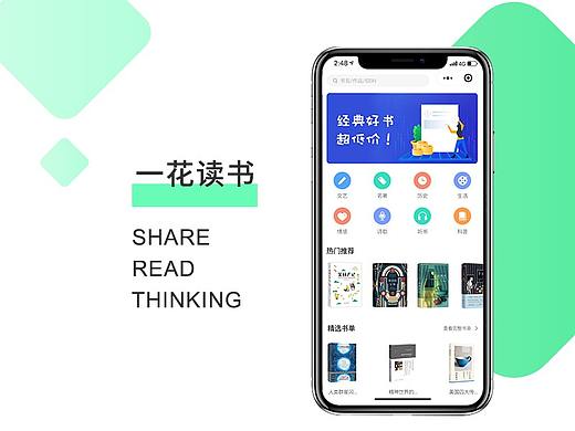 阅读小程序界面设计