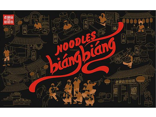 老碗会餐饮连锁品牌插画设计