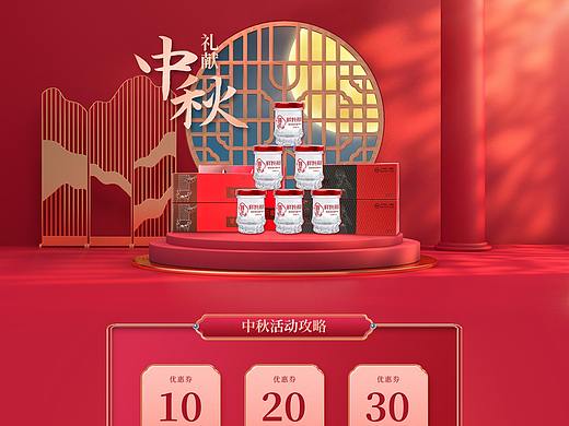 淘宝电商中秋国庆节首页