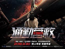 《通勤营救》专题页设计