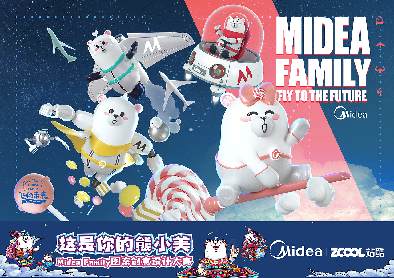 Midea Family形象延展-飞向未来 Fly to the Future（图ZMTU0OTYzNzQ4） - 图案 - 站酷设计师耀YAOHUA原创素材 - 站酷ZCOOL