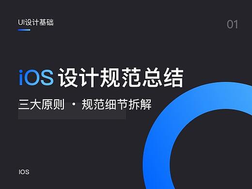 iOS设计规范总结  