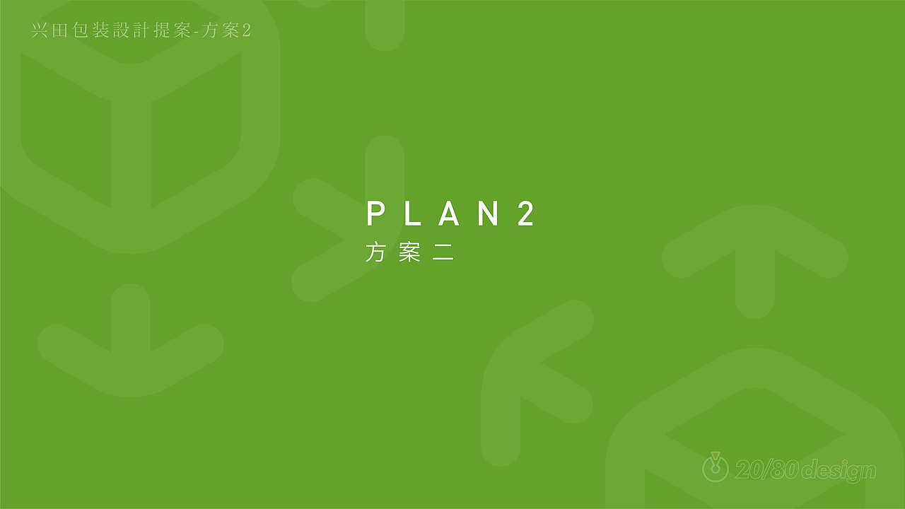 兴田包装logo设计提案