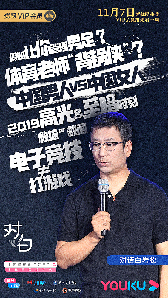 优酷《对白》节目海报文字海报,主讲人:白岩松周国平