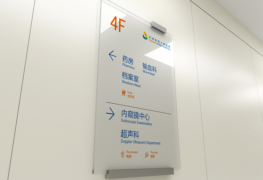 一家医院的导视投标项目设计方案（图ZMTQzMzE0NDg=） - 商业空间设计 - 站酷设计师cool40000原创素材 - 站酷ZCOOL