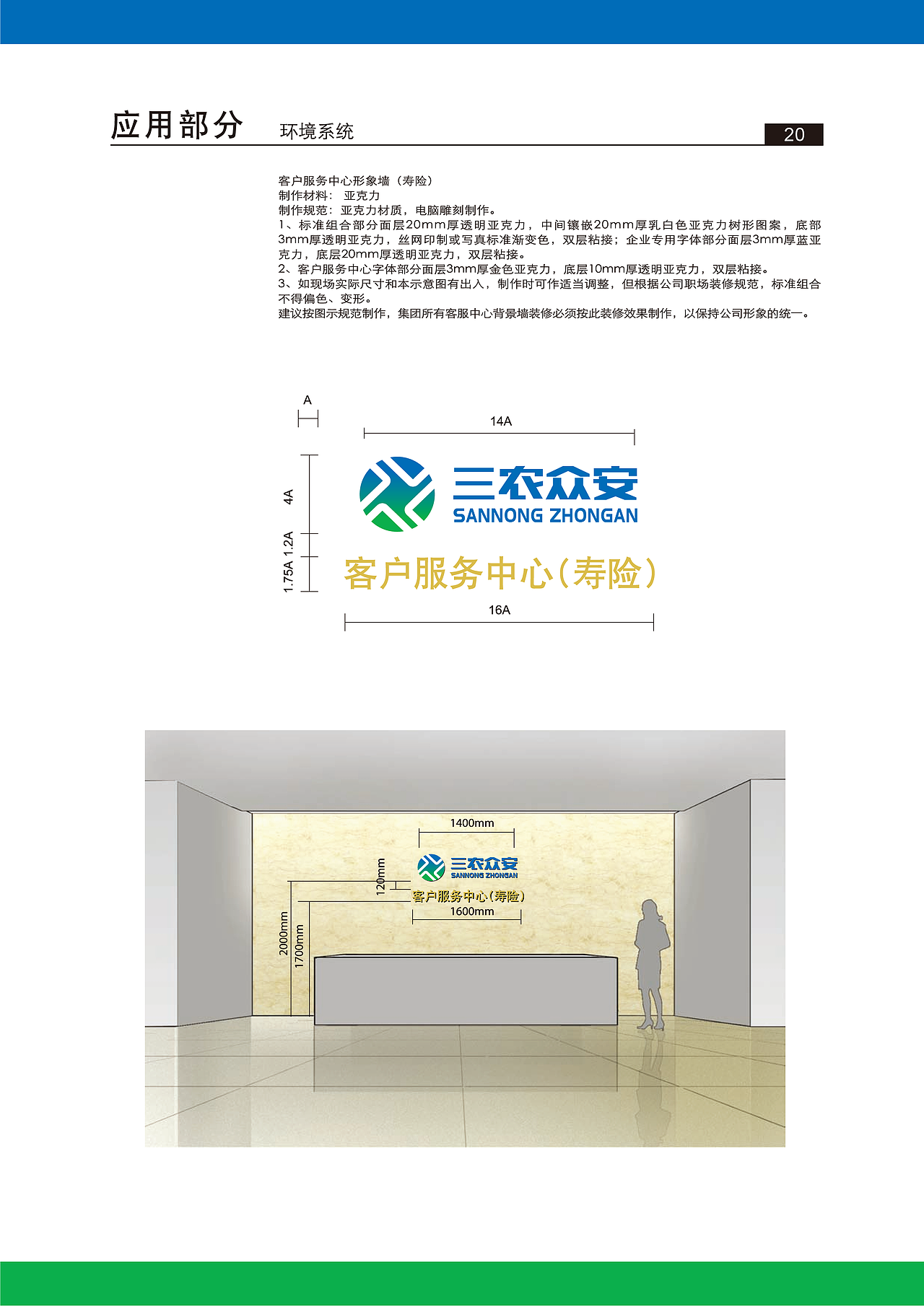 三农云服保险项目视觉识别系统VI设计