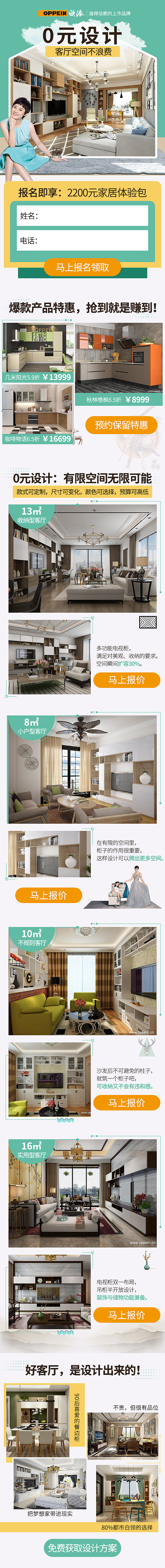 【全屋家居定制】客厅0元设计移动页面（图ZMTAxNzYyMDM2） - 移动端网页 - 站酷设计师孙晓湘原创素材 - 站酷ZCOOL