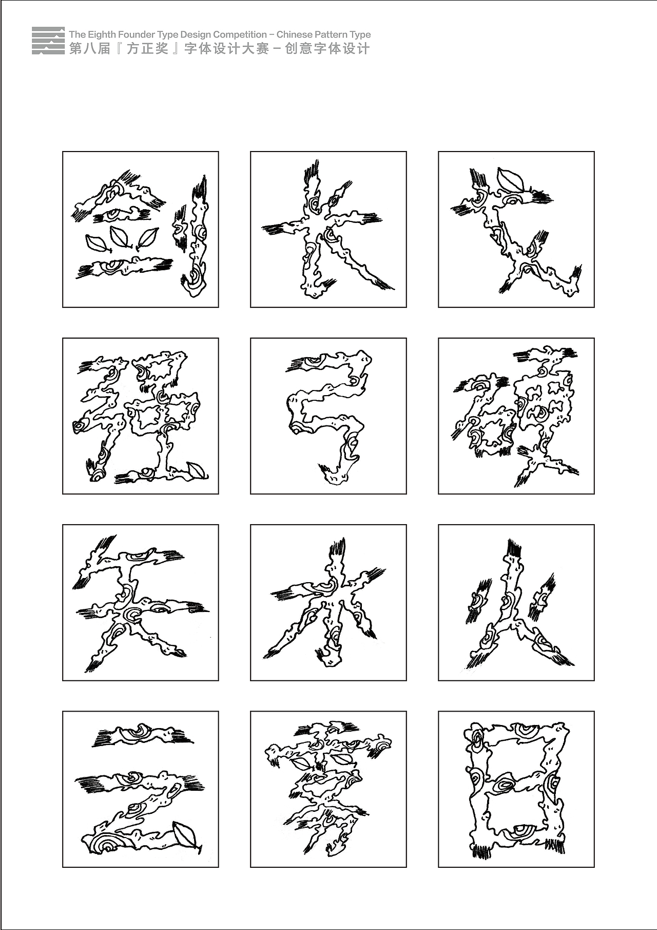 树枝字体（图ZMTU0Mzc3NzQ0） - 字体/字形 - 站酷设计师ws酸菜余原创素材 - 站酷ZCOOL