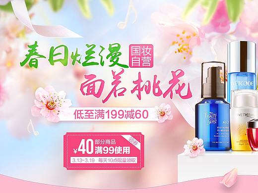 京东主会场联合页面