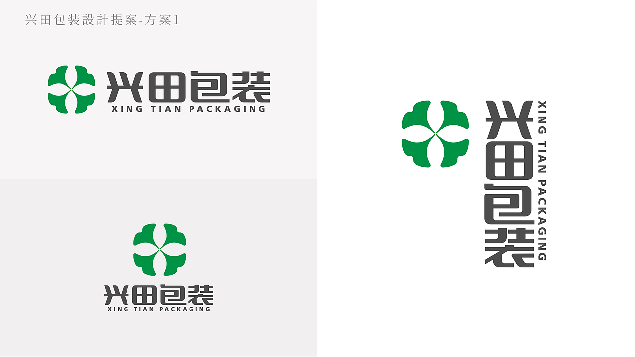兴田包装logo设计提案