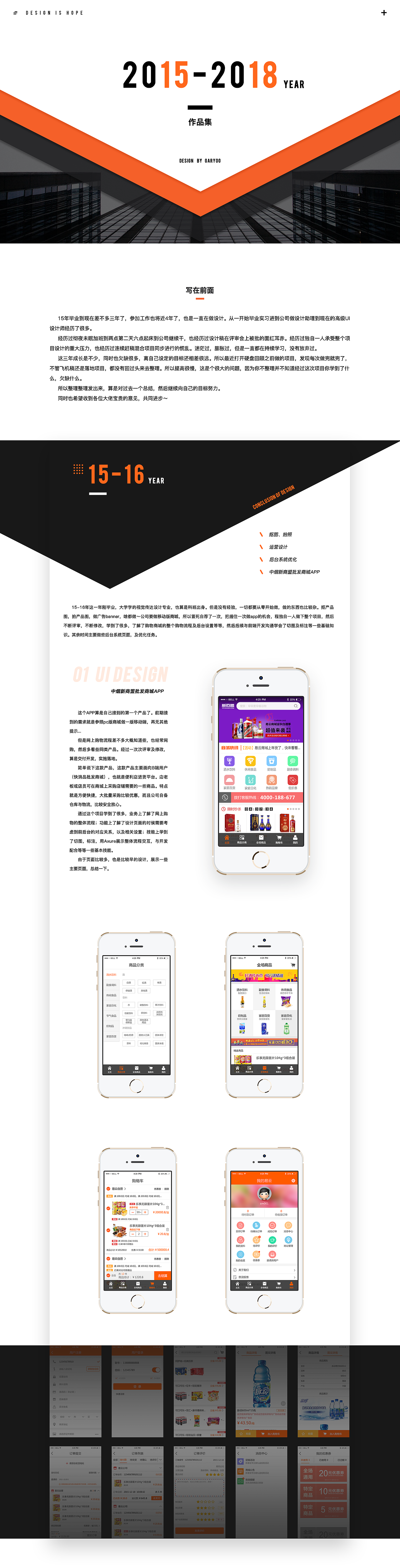 2015-2018总结及作品集（图ZMTIxOTcyMDgw） - APP界面 - 站酷设计师garYoo原创素材 - 站酷ZCOOL