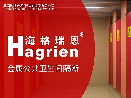 美国品牌海格瑞恩ppt展示