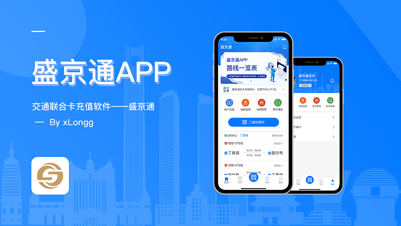 盛京通APP改版（图ZMjQ5ODEzMDI0） - APP界面 - 站酷设计师西晓龙原创素材 - 站酷ZCOOL
