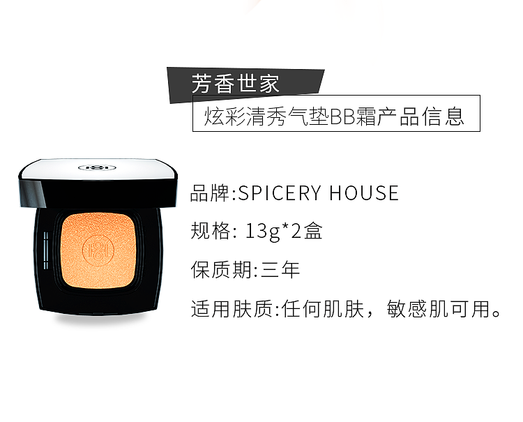 气垫详情页设计