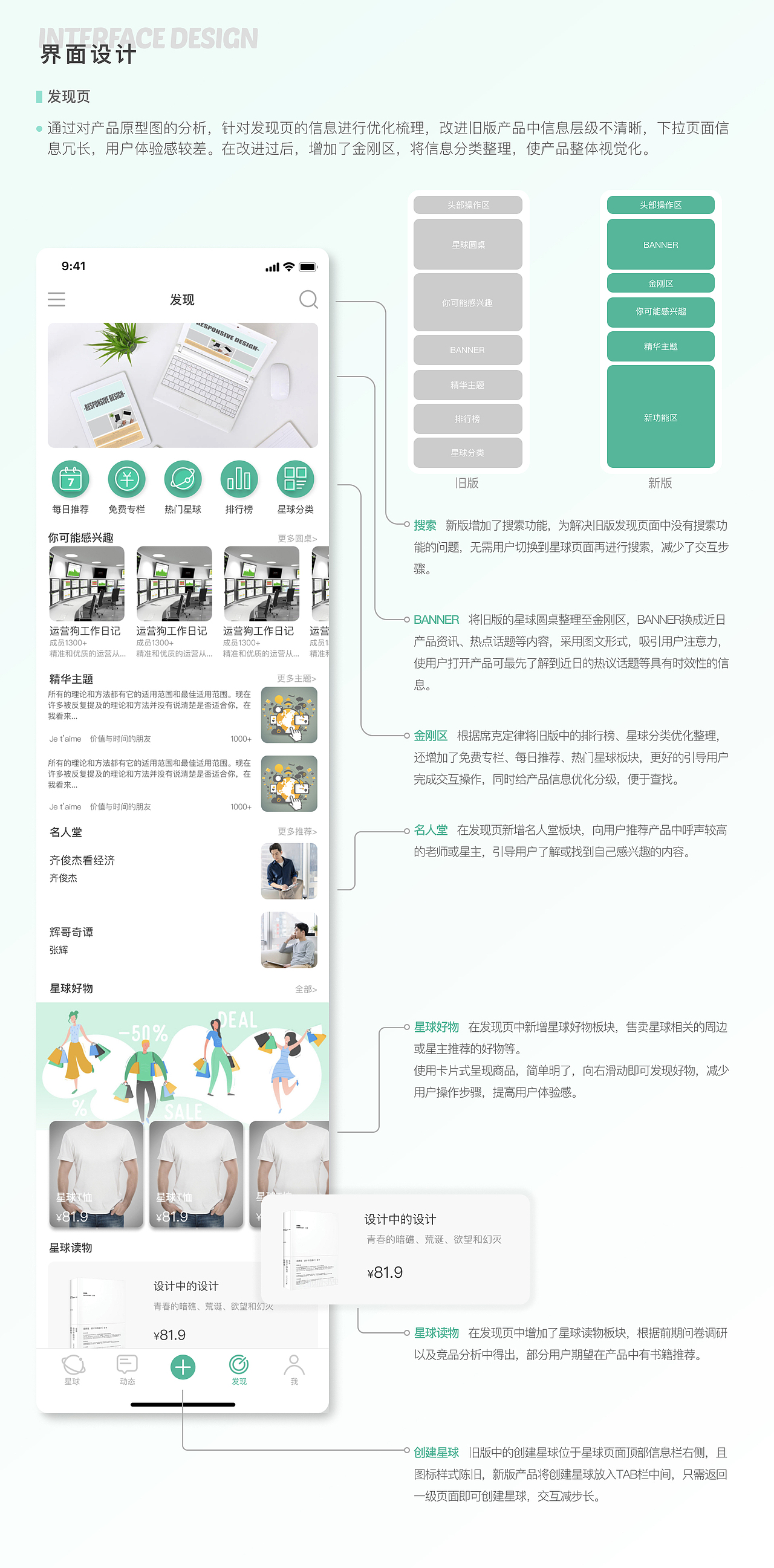 知识星球app改版