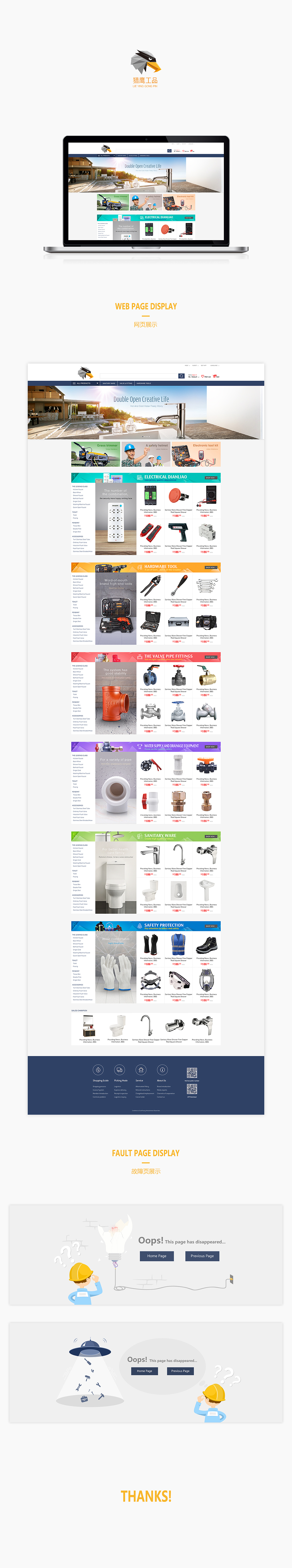 雷蒙德猎鹰工品海外版商城首页设计（图ZMTAzOTE2NTcy） - 运营设计 - 站酷设计师辣污皮斯原创素材 - 站酷ZCOOL