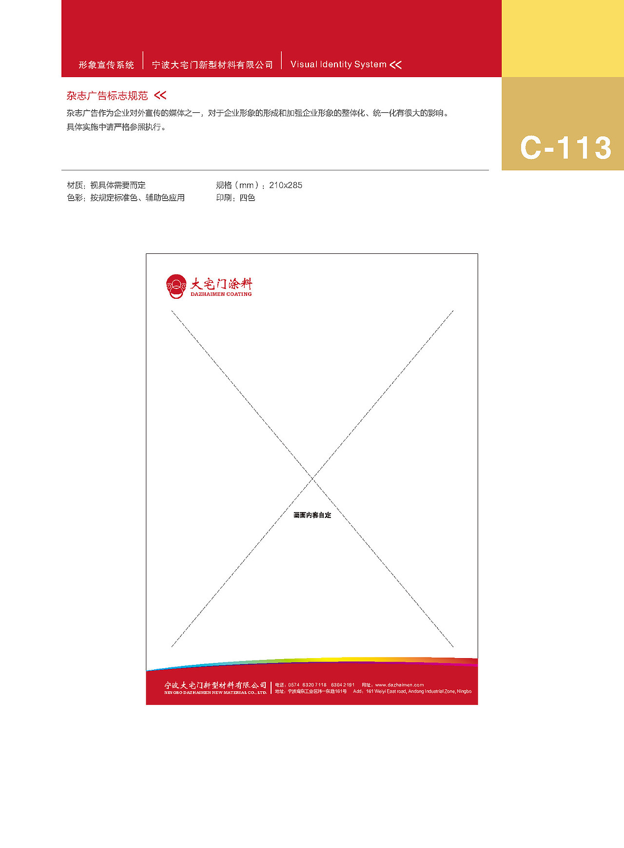 大宅门涂料VIS视觉形象识别手册（图ZMTM3MzE4MTE2） - 品牌 - 站酷设计师宣宣_summer原创素材 - 站酷ZCOOL