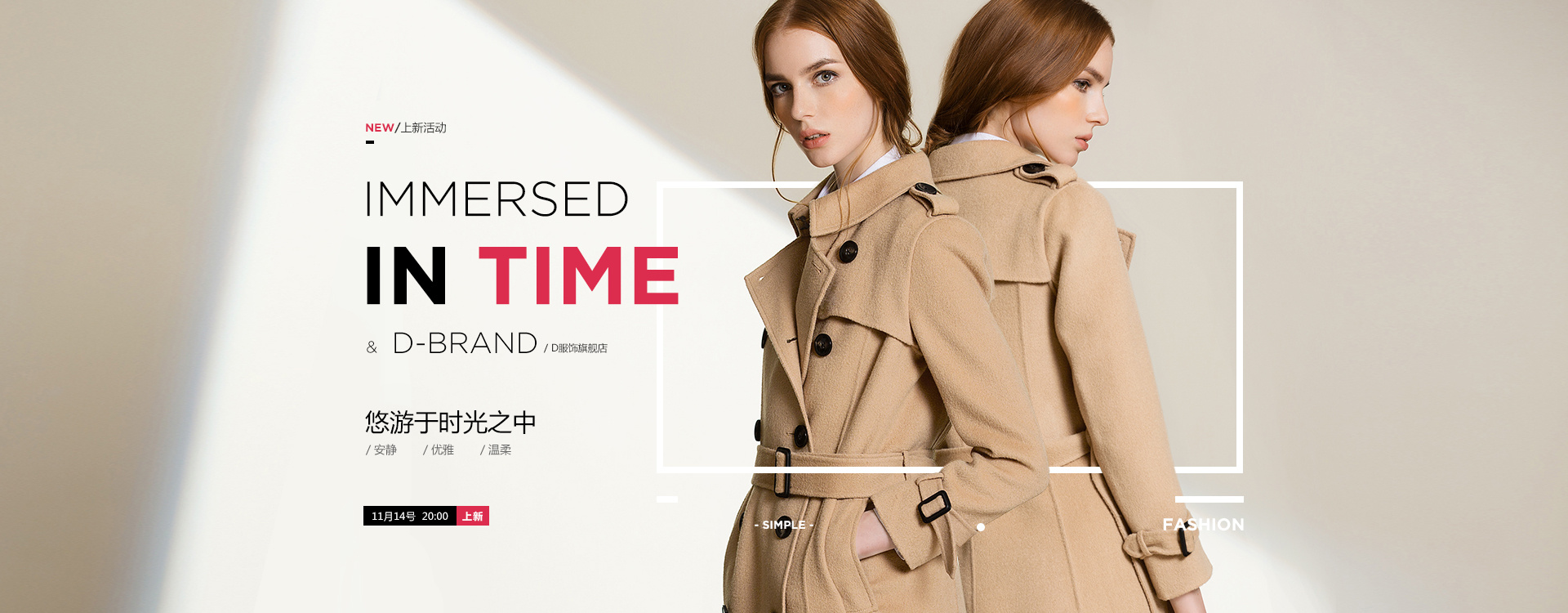 近期做的一些活动banner 内衣/女装/年货节/焕新/新品/秋冬/时尚