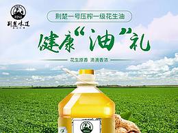 油
