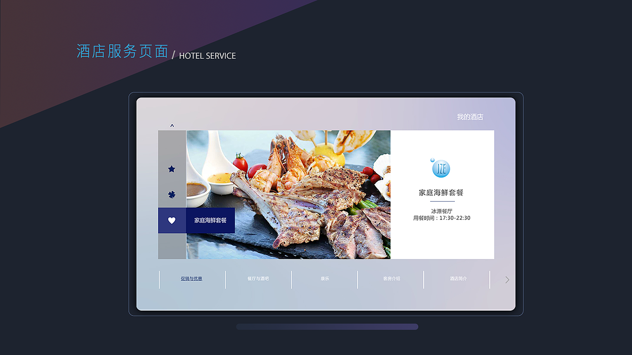 酒店智能视频系统（图ZMTgyNTI0Mjg4） - 交互/UE - 站酷设计师miumiu555原创素材 - 站酷ZCOOL